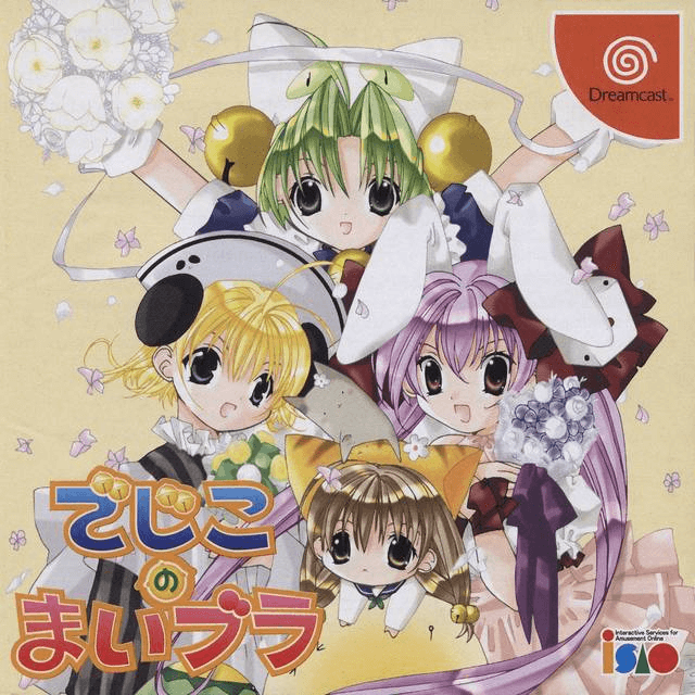 Dejiko no Maibura box art for Sega Dreamcast